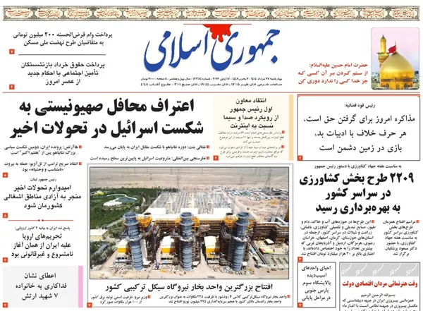صفحه نخست روزنامه‌های کشور - چهارشنبه ۲۷ خرداد ۱۴۰۵