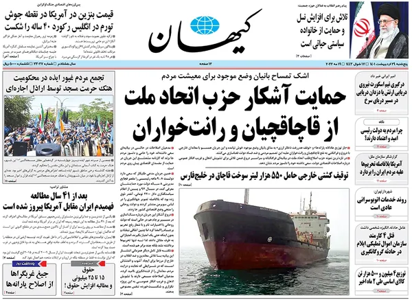 صفحه نخست روزنامه‌های کشور - پنجشنبه ۲۹ اردیبهشت ۱۴۰۱