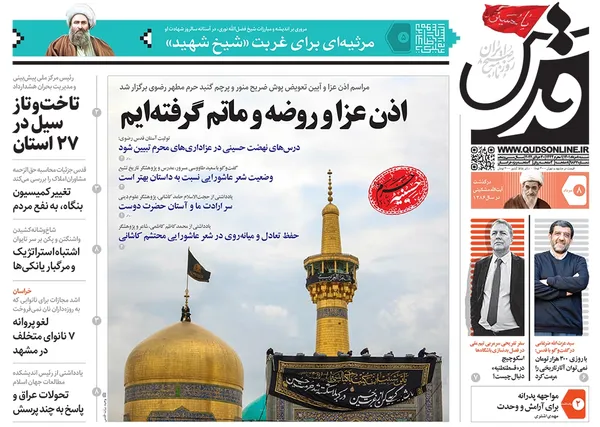 صفحه نخست روزنامه‌های کشور - شنبه ۸ مرداد ۱۴۰۱