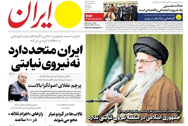 صفحه نخست روزنامه‌های کشور - دوشنبه ۳ دی ۱۴۰۳