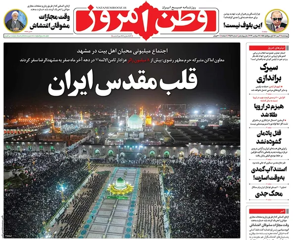 صفحه نخست روزنامه‌های کشور - چهارشنبه ۶ مهر ۱۴۰۱