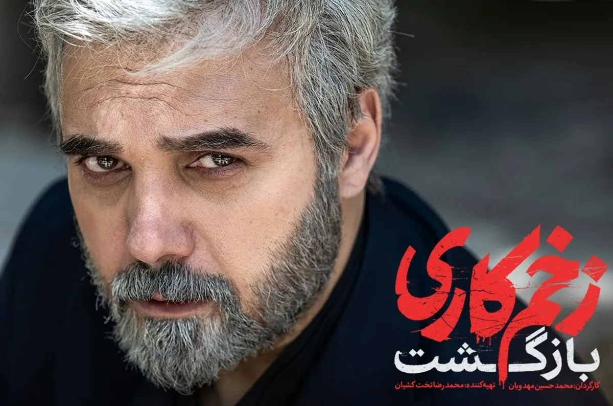 معرفی نقش طلوعی و بازیگر آن در سریال زخم کاری + عکس و ویدئو