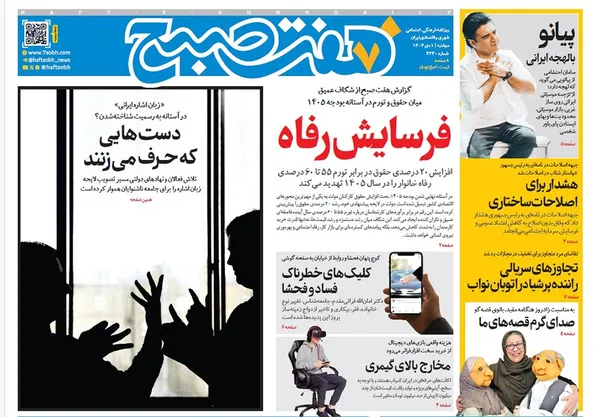 صفحه نخست روزنامه‌های کشور - دوشنبه یکم دی ۱۴۰۴