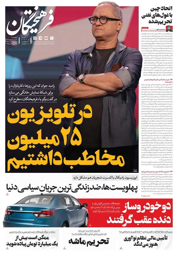 صفحه نخست روزنامه‌های کشور - چهارشنبه ۱۲ شهریور ۱۴۰۴