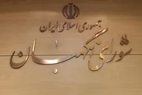 طرح حمایت از گزارشگران فساد توسط شورای نگهبان تایید شد
