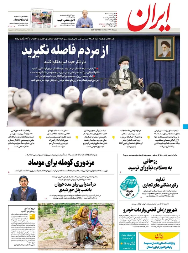 صفحه نخست روزنامه‌های کشور - پنجشنبه ۶ مرداد ۱۴۰۱