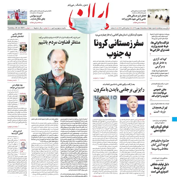 صفحه نخست روزنامه‌های کشور - سه‌شنبه ۷ بهمن ۱۳۹۹