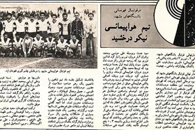 قاب خاطره / قهرمانی هواپیمایی در سال سومی ابومسلم