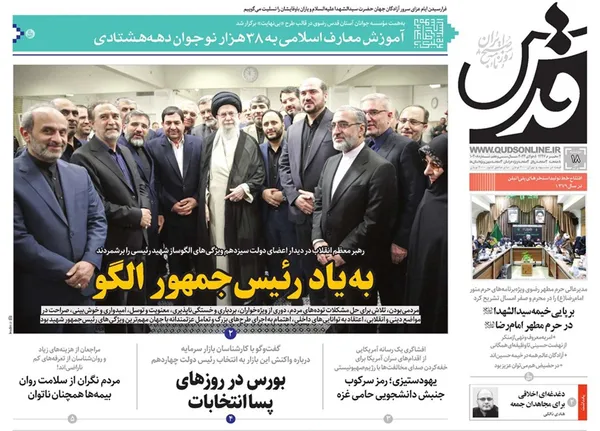 صفحه نخست روزنامه‌های کشور - دوشنبه ۱۸ تیر ۱۴۰۳