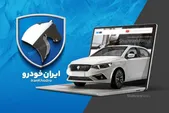 خسارت عدم تحویل در طرح فروش فوری ایران‌خودرو چقدر است؟ (۲۹ تیر ۱۴۰۵)