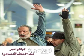 فیلم کمدی بورسیه با بازی جواد عزتی و امیر جعفری، در راه سینما + زمان اکران و خلاصه داستان