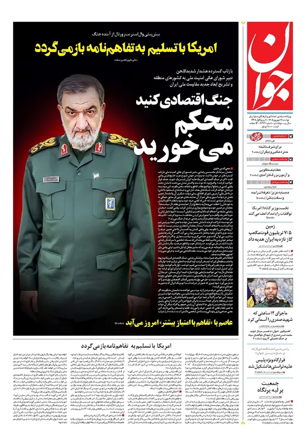 صفحه نخست روزنامه‌های کشور - دوشنبه ۲ شهریور ۱۴۰۵