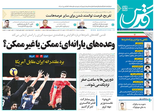 صفحه نخست روزنامه‌های کشور - پنجشنبه ۲۰ خرداد ۱۴۰۰