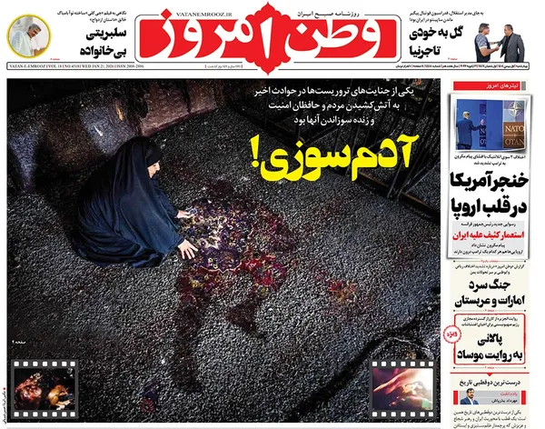صفحه نخست روزنامه‌های کشور - چهارشنبه ۱ بهمن ۱۴۰۴