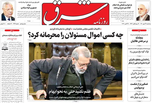 صفحه نخست روزنامه‌های کشور - سه‌شنبه ۲۷ مهر ۱۴۰۰