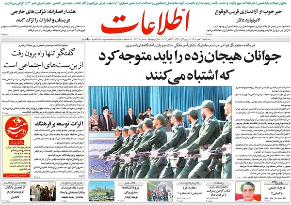 صفحه نخست روزنامه‌های کشور - سه‌شنبه ۱۲ مهر ۱۴۰۱