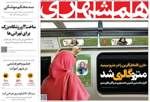 صفحه نخست روزنامه‌های کشور - پنجشنبه ۲۸ دی ۱۴۰۲