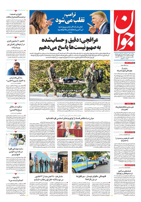 صفحه نخست روزنامه‌های کشور - چهارشنبه ۱۶ آبان ۱۴۰۳