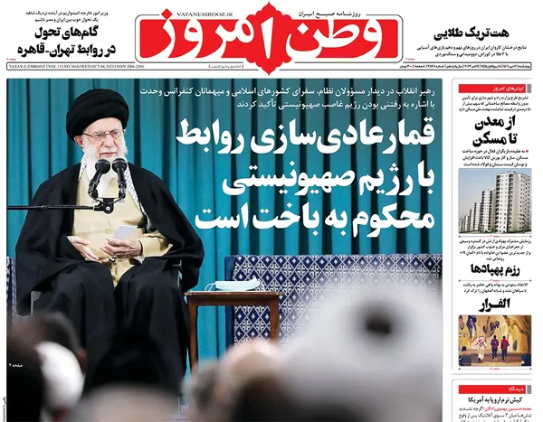 صفحه نخست روزنامه‌های کشور - چهارشنبه ۱۲ مهر ۱۴۰۲