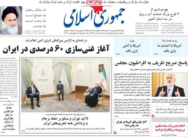 صفحه نخست روزنامه‌های کشور - چهارشنبه ۲۵ فروردین ۱۴۰۰