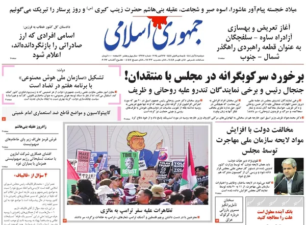 صفحه نخست روزنامه‌های کشور - دوشنبه ۵ آبان ۱۴۰۴