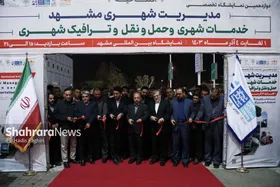 روایتی از آخرین دستاورد&zwnj;های مدیریت شهری مشهد در دوازدهمین نمایشگاه تخصصی خدمات شهری | از دستگاه ریشه&zwnj;کن تا پهپاد&zwnj;های اطفای حریق + فیلم