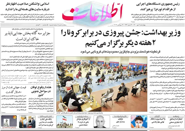 صفحه نخست روزنامه‌های کشور - چهارشنبه ۷ مهر ۱۴۰۰