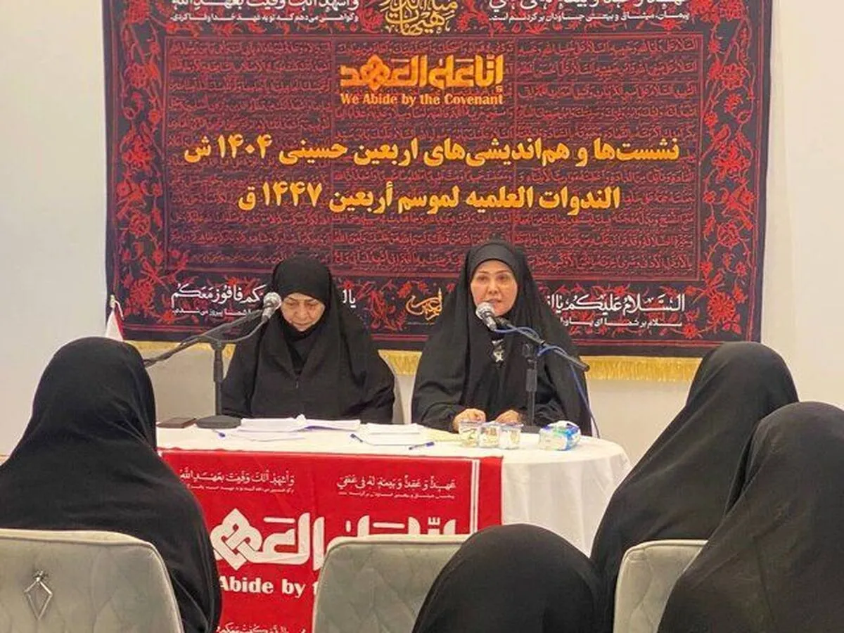 برگزاری نشست علمی «الگوی زن مقاوم در نهضت عاشورا و حرکت اربعین» در کربلا