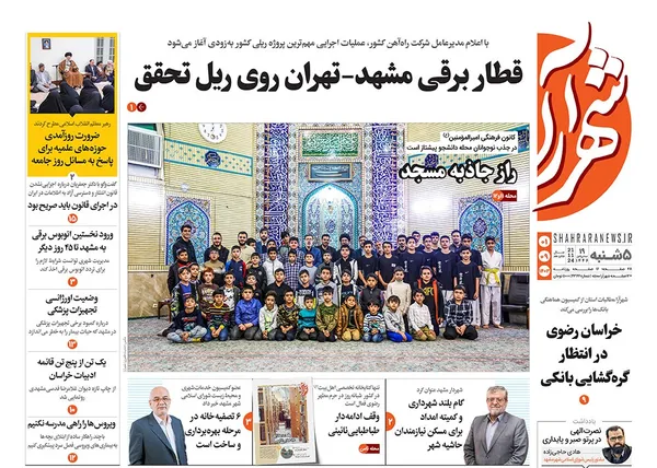 صفحه نخست روزنامه‌های کشور - پنجشنبه ۱ آذر ۱۴۰۳