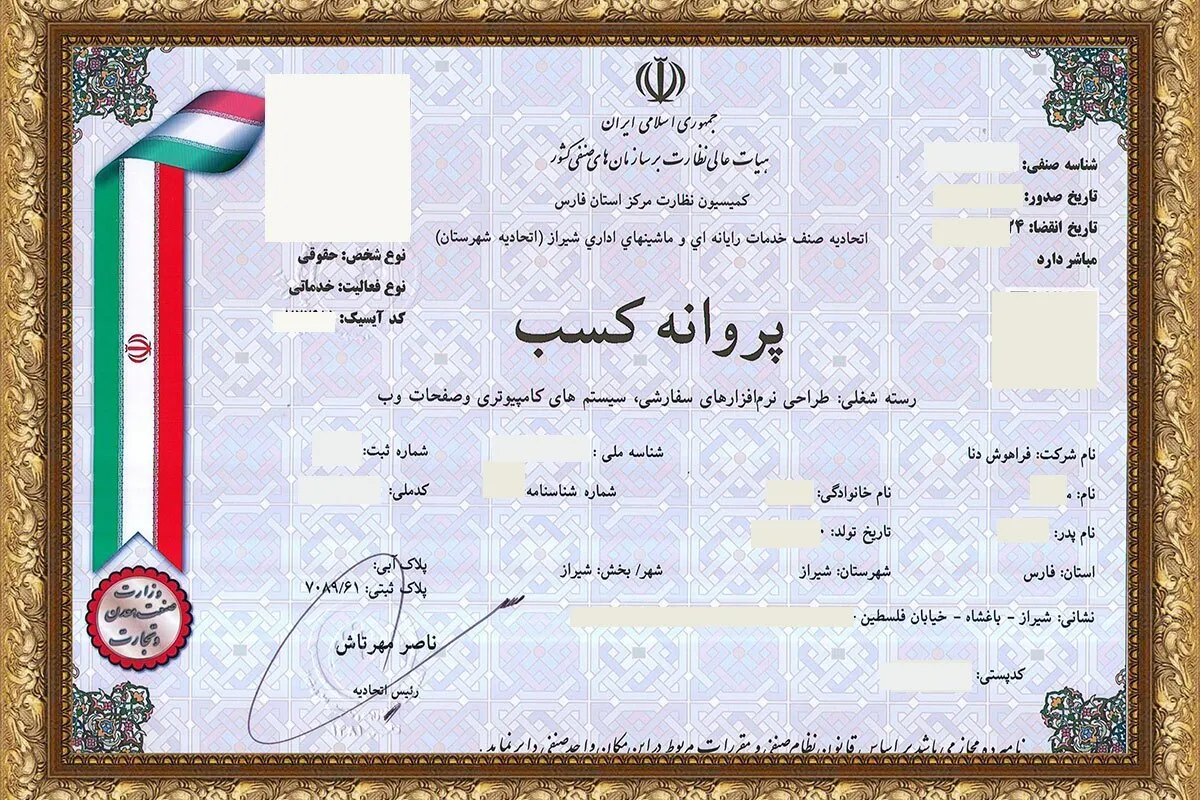 شرط سنی برای دریافت پروانه کسب حذف شد