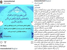 برادر میترا استاد از بخشش &laquo;محمد علی نجفی&raquo; خبر داد