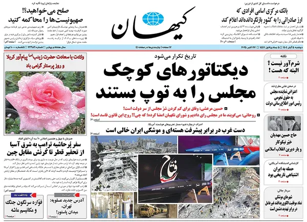 صفحه نخست روزنامه‌های کشور - دوشنبه ۵ آبان ۱۴۰۴
