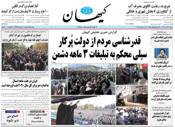 صفحه نخست روزنامه‌های کشور - شنبه ۲۶ آذر ۱۴۰۱