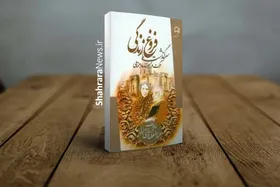 نگاهی به کتاب خاطرات بنیان&zwnj;گذار نخستین مدرسه دخترانه مشهد