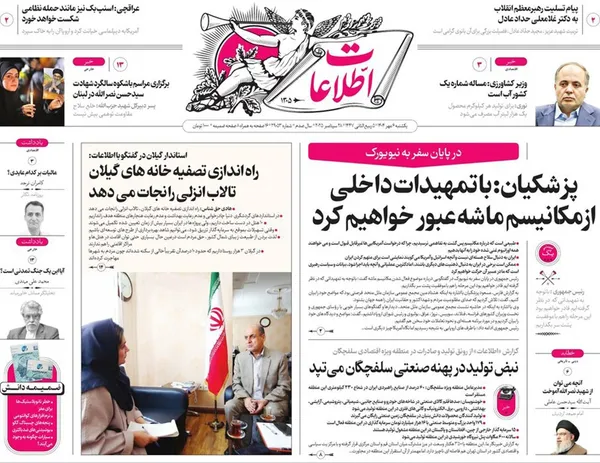 صفحه نخست روزنامه‌های کشور - یکشنبه ۶ مهر ۱۴۰۴