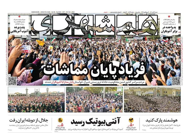 صفحه نخست روزنامه‌های کشور - شنبه ۷ آبان ۱۴۰۱
