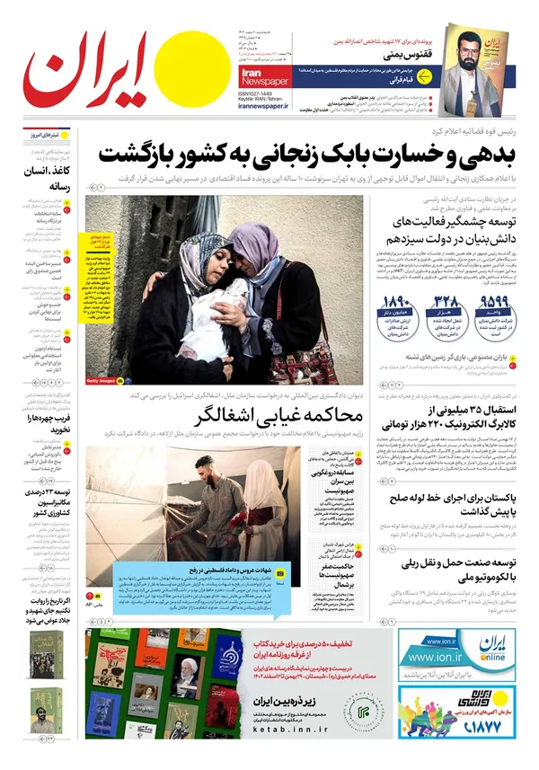 صفحه نخست روزنامه‌های کشور - سه‌شنبه ۱ اسفند ۱۴۰۲