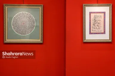 نمایشگاه آثار خوشنویسی «یاس کبود»