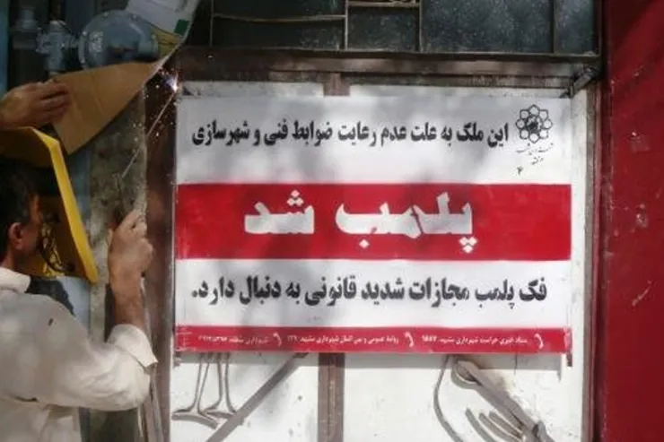 ۱۲ هزار و ۳۲۰ عملیات ساختمانی در مشهد پلمپ شد