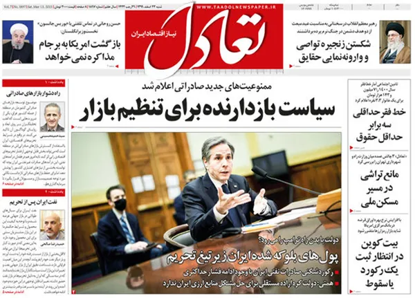 صفحه نخست روزنامه‌های کشور - شنبه ۲۳ اسفند ۱۳۹۹