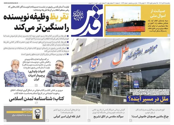 صفحه نخست روزنامه‌های کشور - یکشنبه ۲۵ آبان ۱۴۰۴