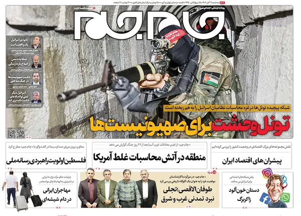 صفحه نخست روزنامه‌های کشور - سه‌شنبه ۹ آبان ۱۴۰۲
