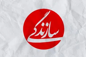 بخش&zwnj;هایی از ساختمان روزنامه سازندگی تخریب شد