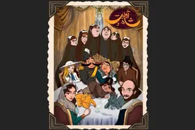 رونمایی از پوستر بازی رومیزی &laquo;ژولیت و شاه&raquo;
