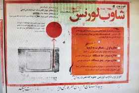 روایتی از ورود تلویزیون به ایران و مشهد | جعبه&zwnj;ای که جادو کرد
