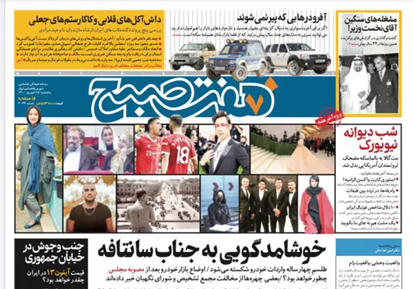 صفحه نخست روزنامه‌های کشور - پنجشنبه ۲۵ شهریور ۱۴۰۰