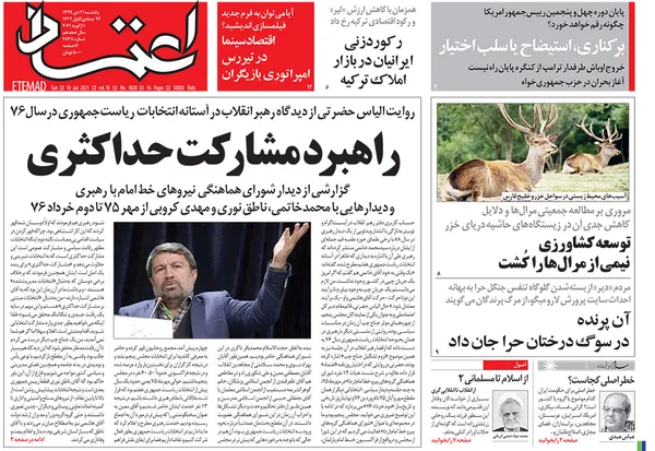 صفحه نخست روزنامه‌های کشور - یکشنبه ۲۱ دی ۱۳۹۹