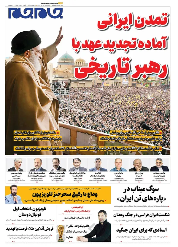صفحه نخست روزنامه‌های کشور - چهارشنبه ۱۰ تیر ۱۴۰۵