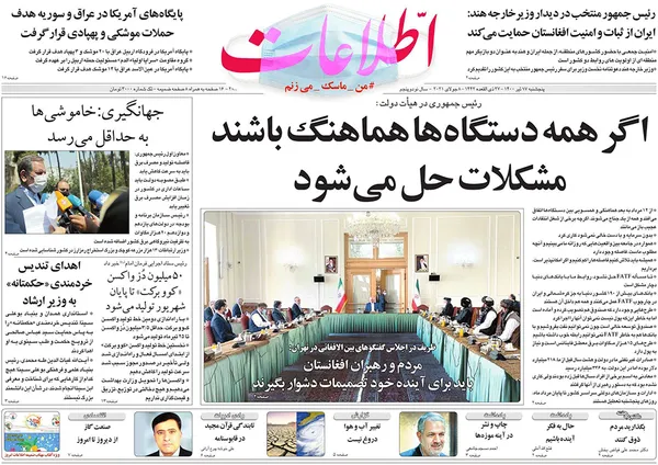 صفحه نخست روزنامه‌های کشور - پنجشنبه ۱۷ تیر ۱۴۰۰