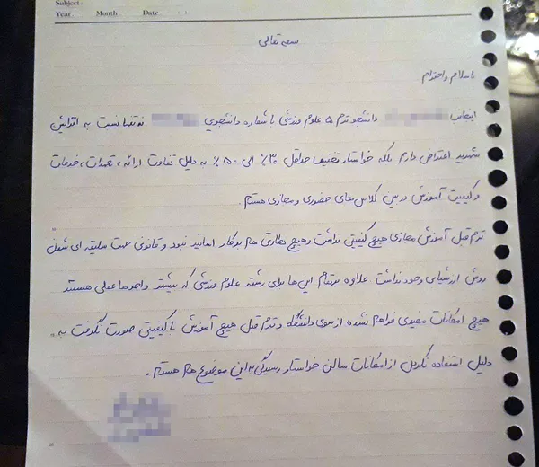 پاسخ دانشگاه بينالود به گزارش شهرآرانیوز